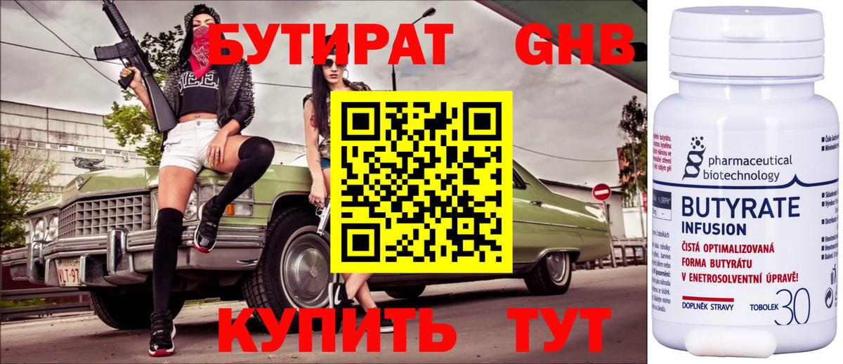 Бутират 1.4BDO Аргун