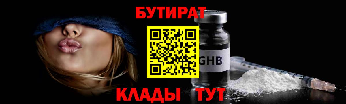 Бутират BDO  БУТИРАТ  Аргун  Вход с VPN 