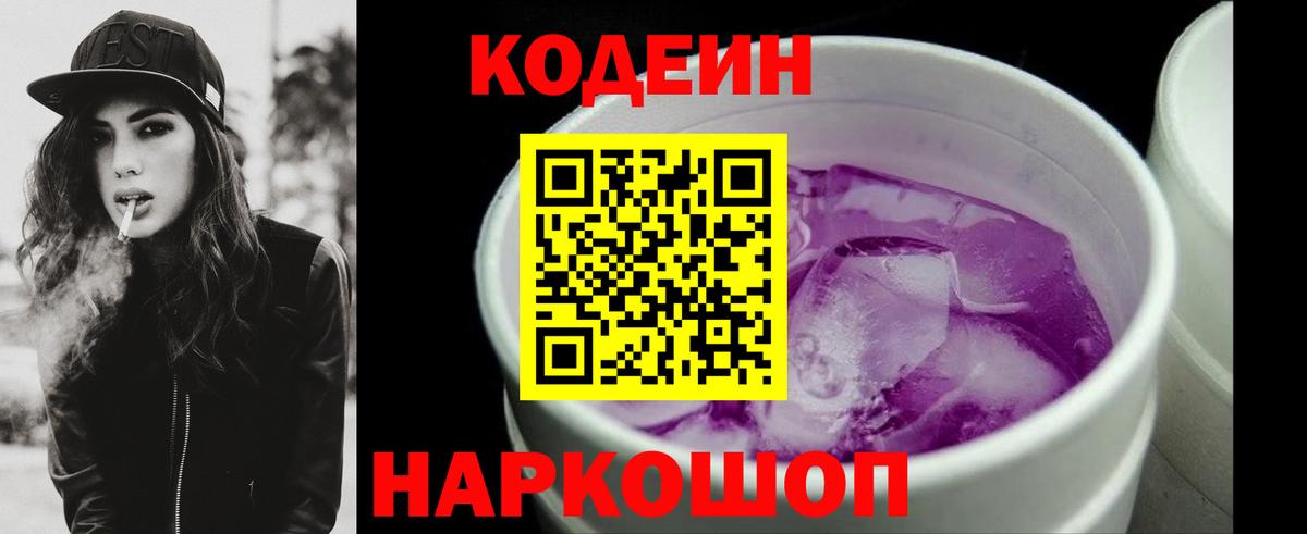 Аргун  Кодеиновый сироп Lean Purple Drank  Вход с VPN  Кодеиновый сироп Lean напиток Lean (лин) 
