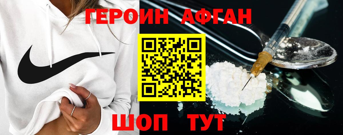 ГЕРОИН Heroin Аргун